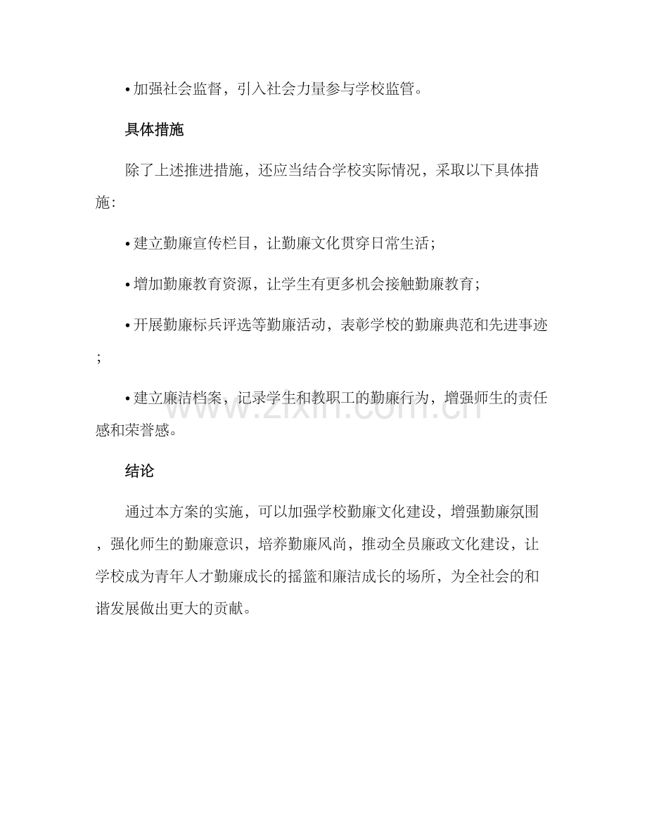 勤廉学校建设方案.docx_第3页