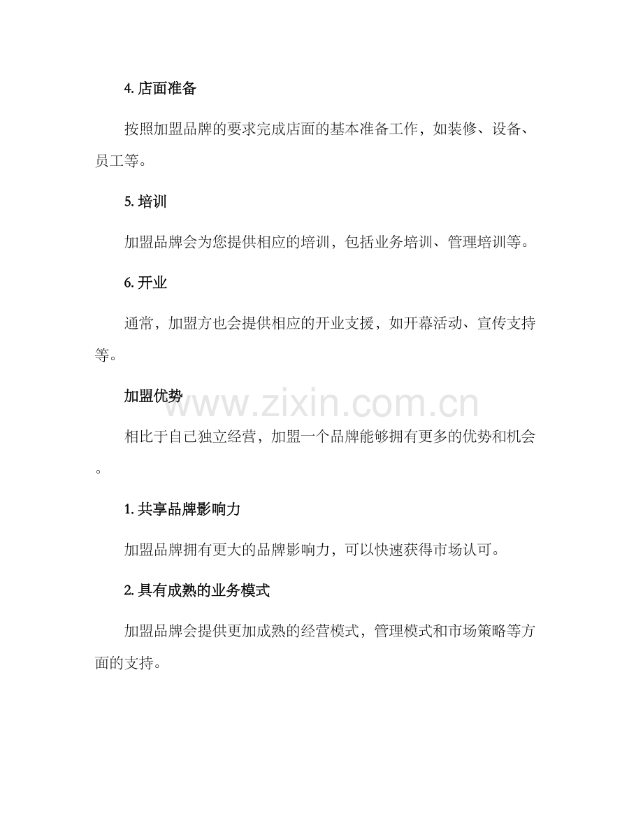 露营加盟方案.docx_第3页