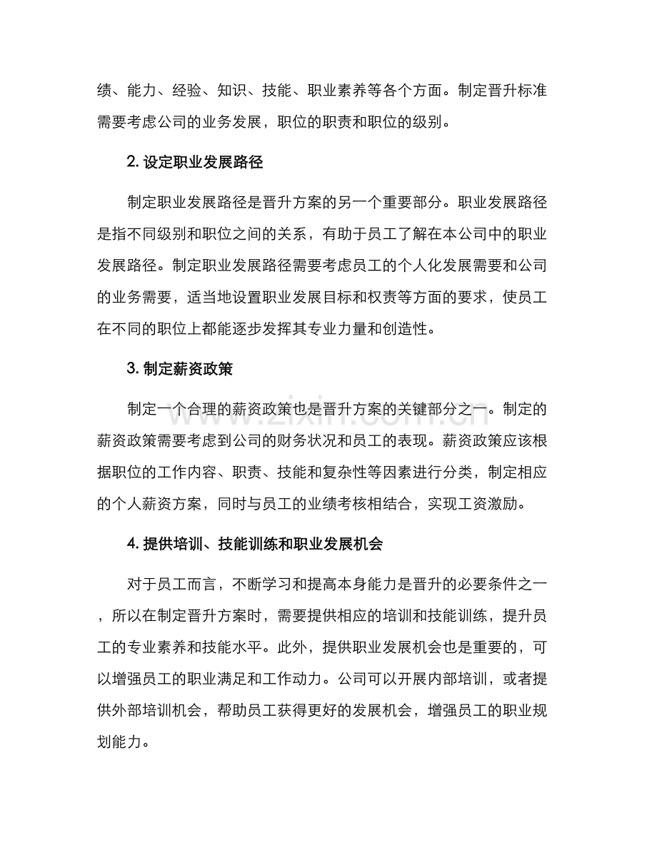 庆祝晋升方案.docx_第2页