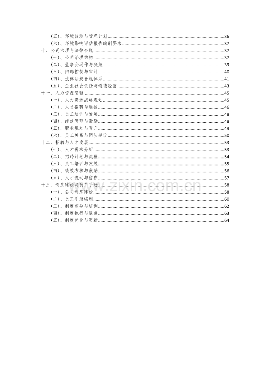 2024年情趣用品项目投资分析及可行性报告.docx_第3页