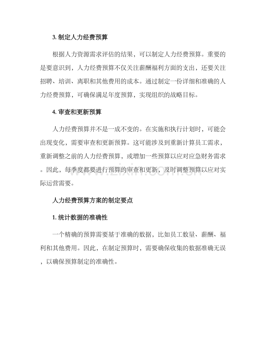 人力经费预算方案.docx_第2页