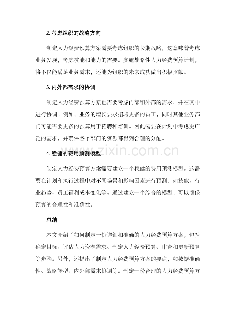 人力经费预算方案.docx_第3页