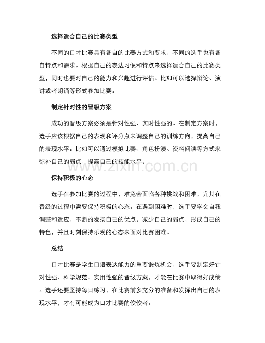 口才比赛晋级方案.docx_第2页