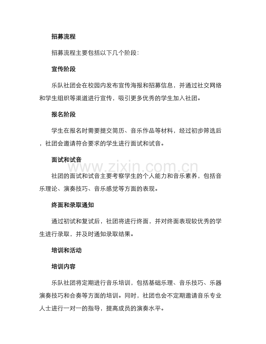 乐队社团招募方案.docx_第2页