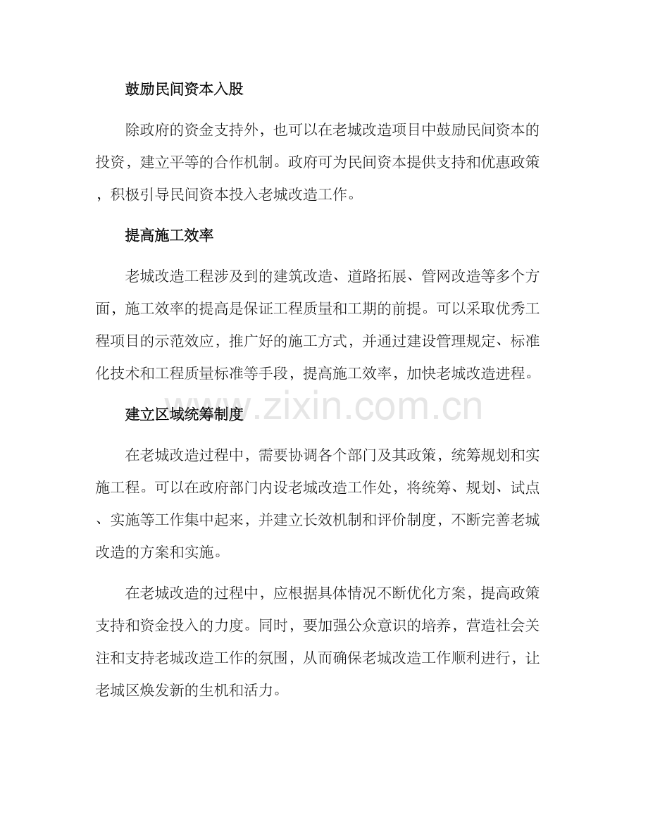 老城改造快速推进方案.docx_第2页