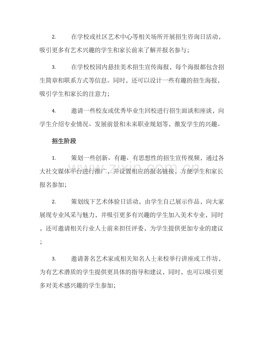 美术招生策划活动方案.docx_第2页