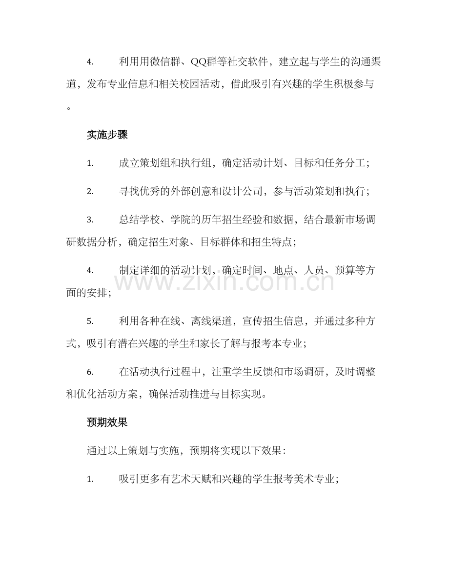 美术招生策划活动方案.docx_第3页