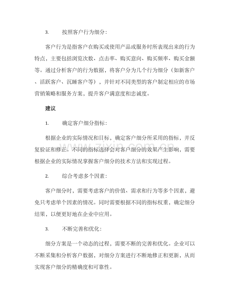 客户细分方案.docx_第2页