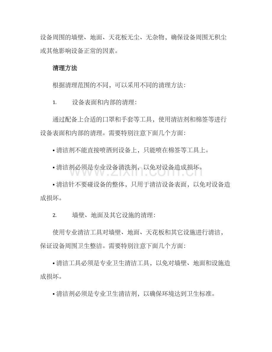 设备现场清理行动方案.docx_第2页