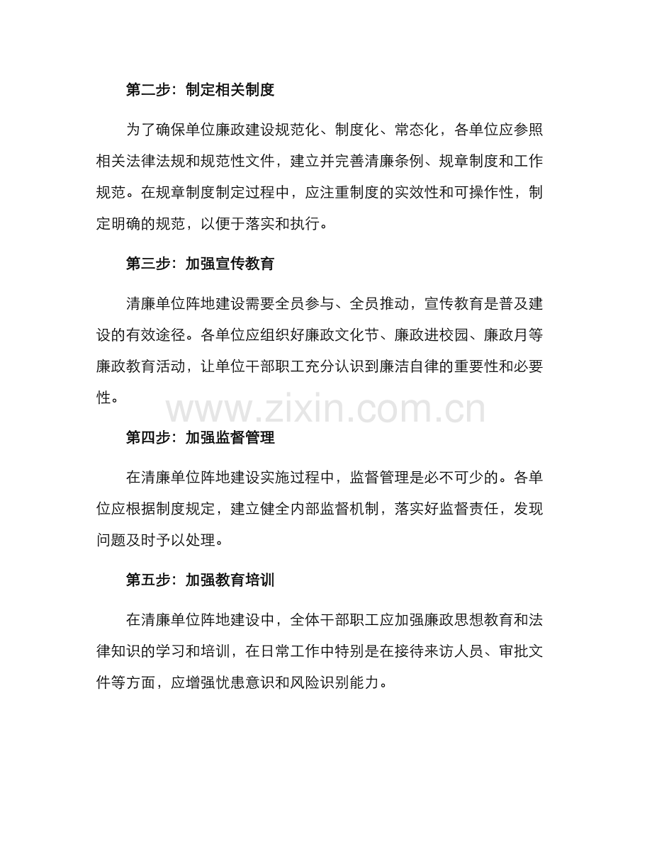 清廉单位阵地建设方案.docx_第2页