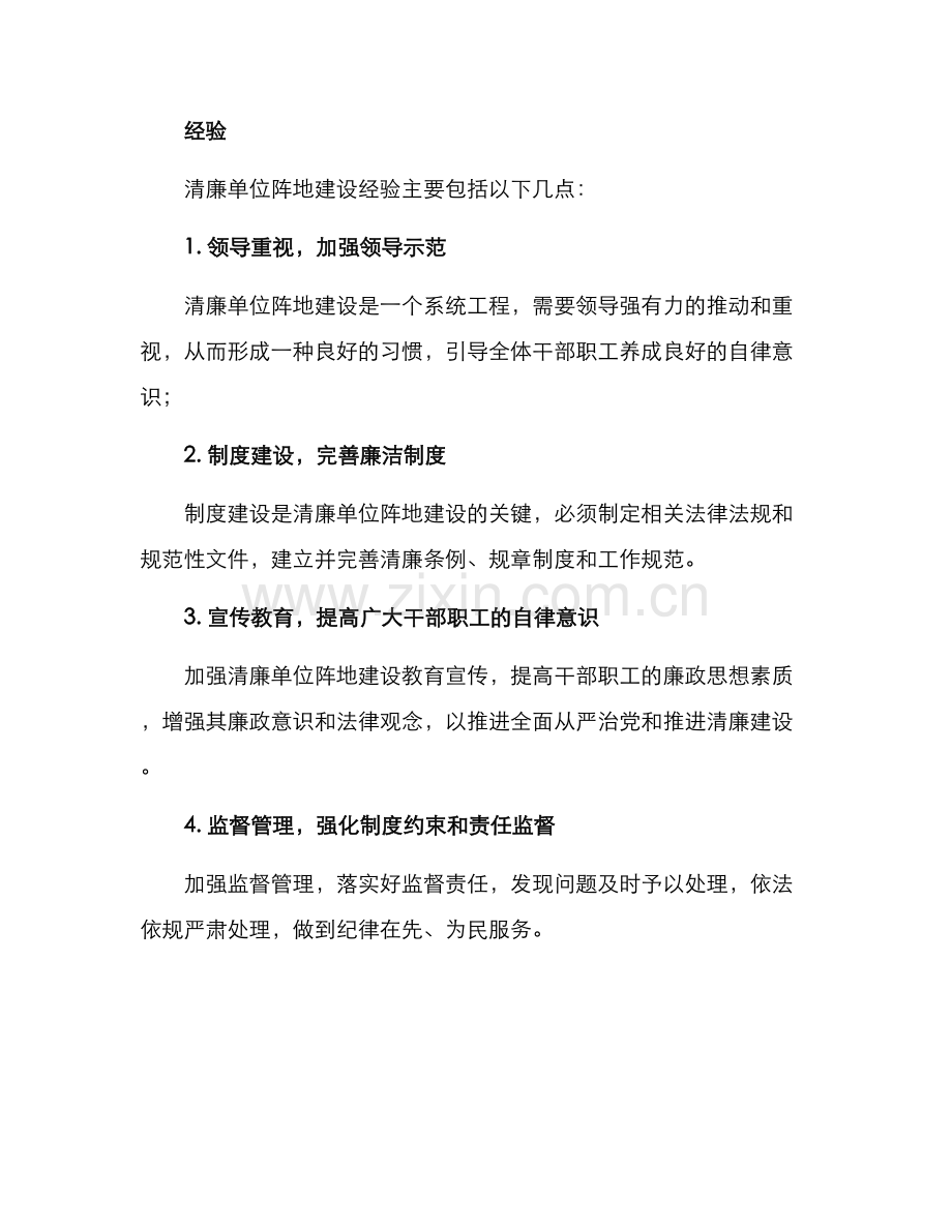 清廉单位阵地建设方案.docx_第3页