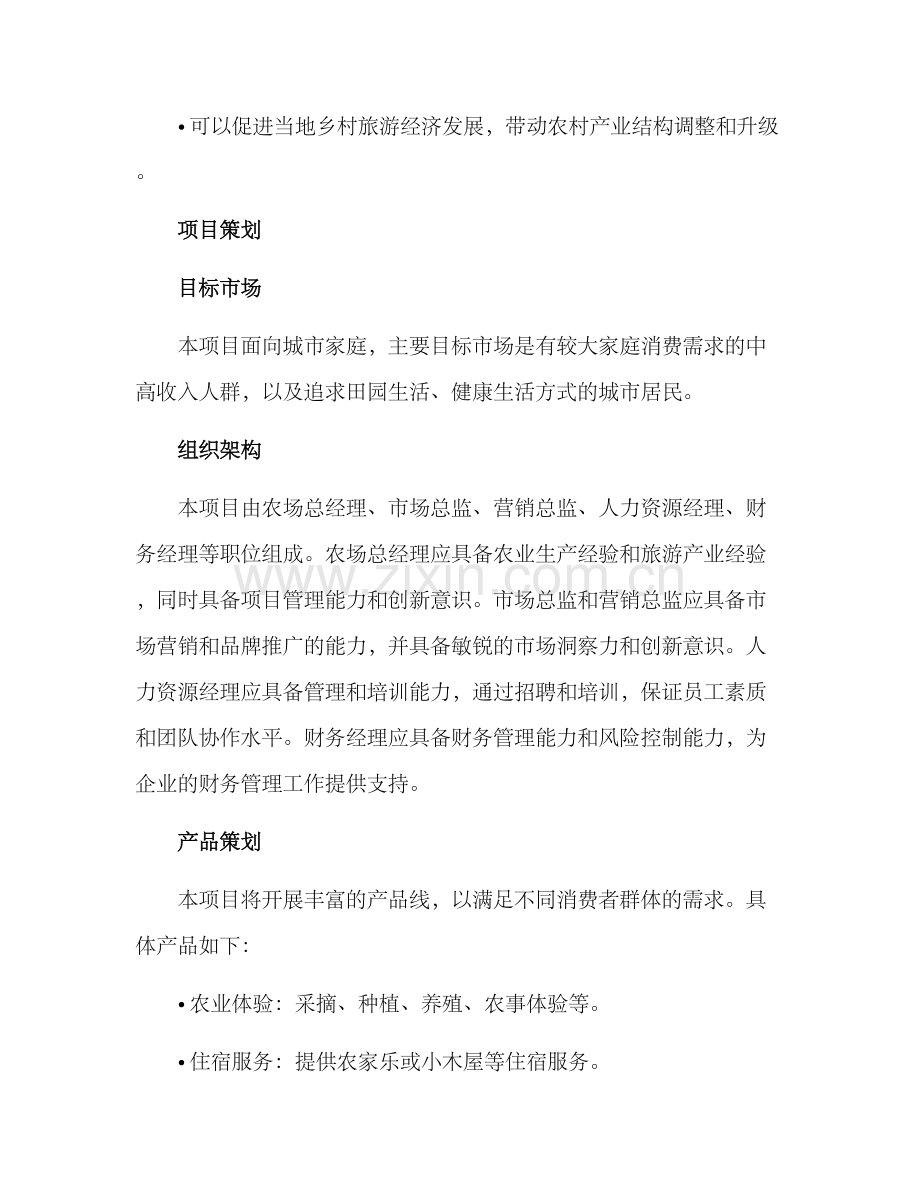 亲子农场运营项目方案.docx_第2页