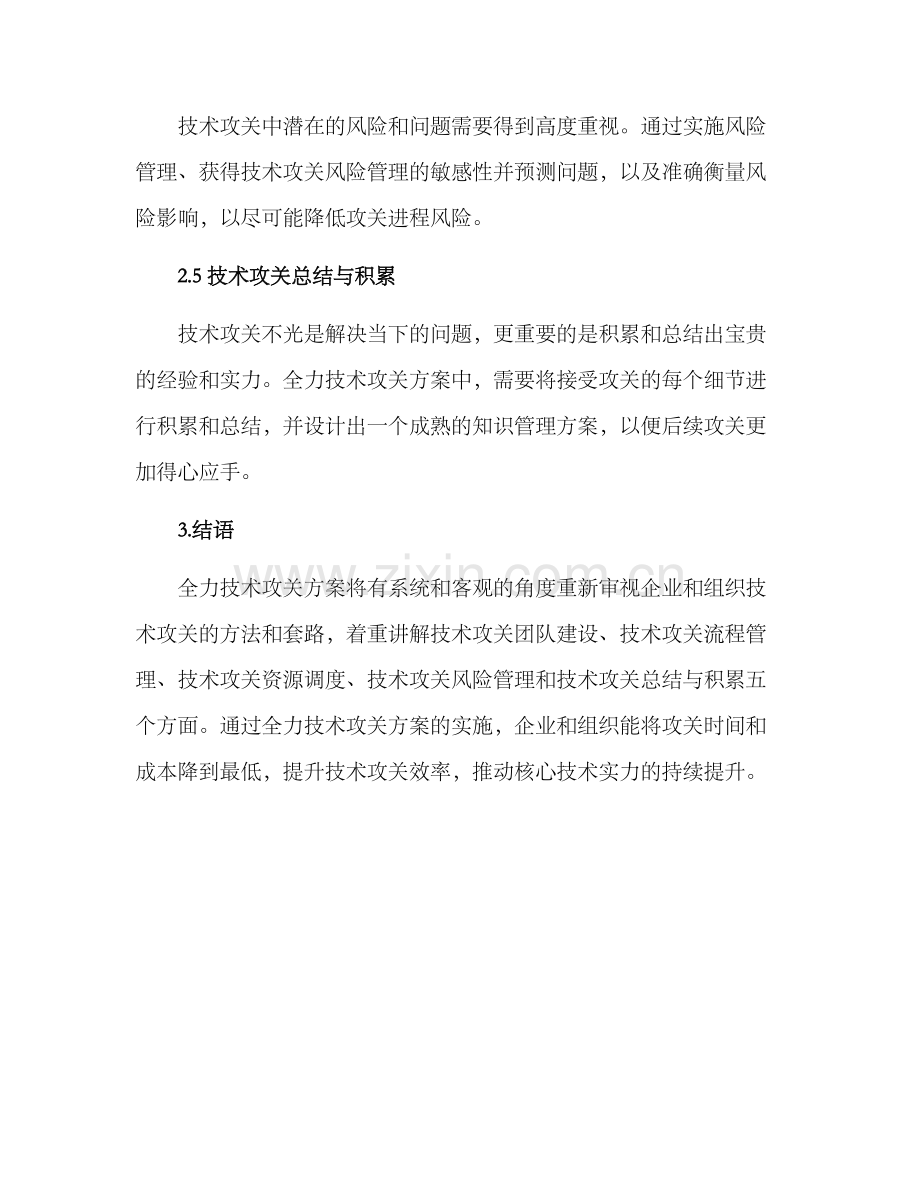 全力技术攻关方案.docx_第3页