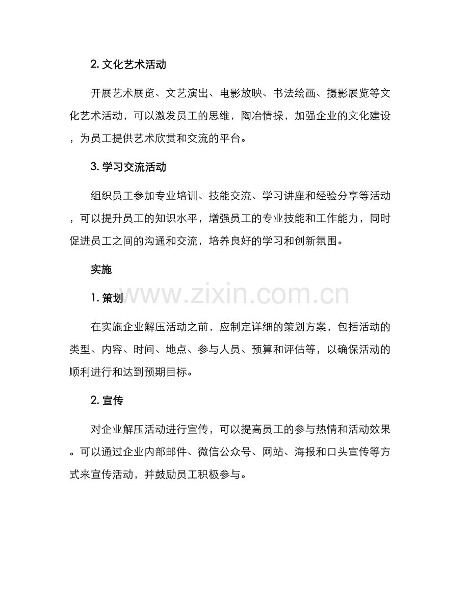 企业解压活动方案.docx_第2页