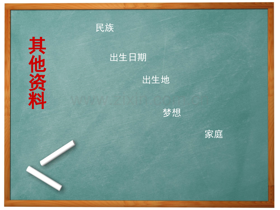 自我介绍PPT58573.ppt_第3页