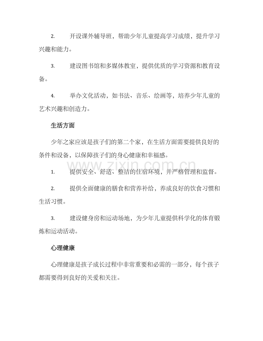 少年之家建设方案.docx_第2页