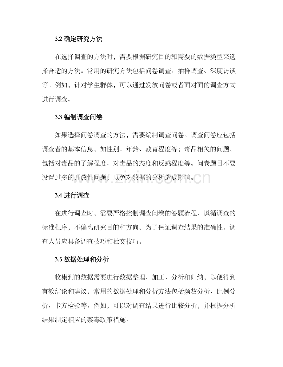 禁毒民调实施方案.docx_第2页