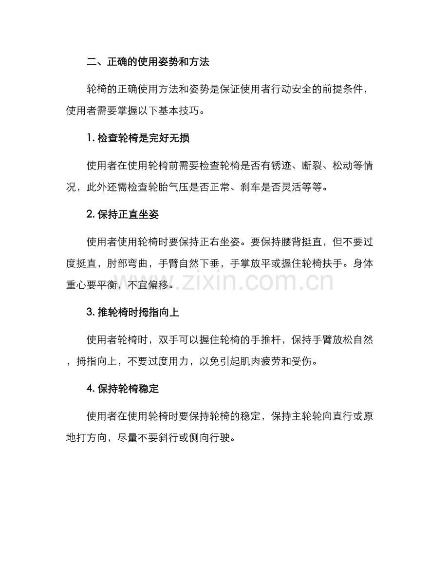 轮椅讲解方案.docx_第2页