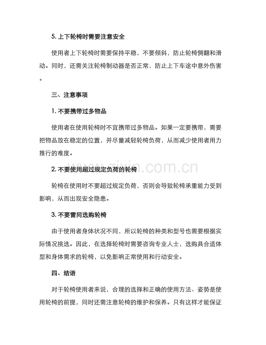 轮椅讲解方案.docx_第3页