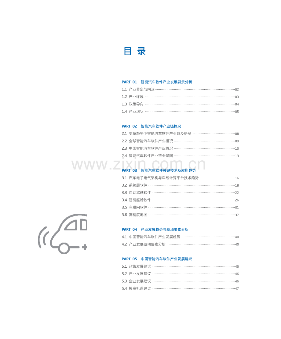 软件定义汽车—中国智能汽车软件产业发展趋势洞见.pdf_第3页