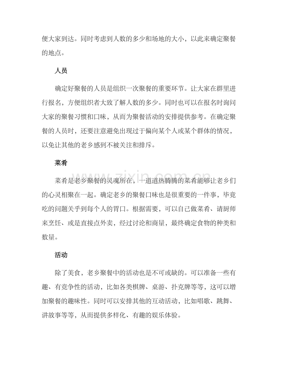 老乡聚餐计划方案.docx_第2页