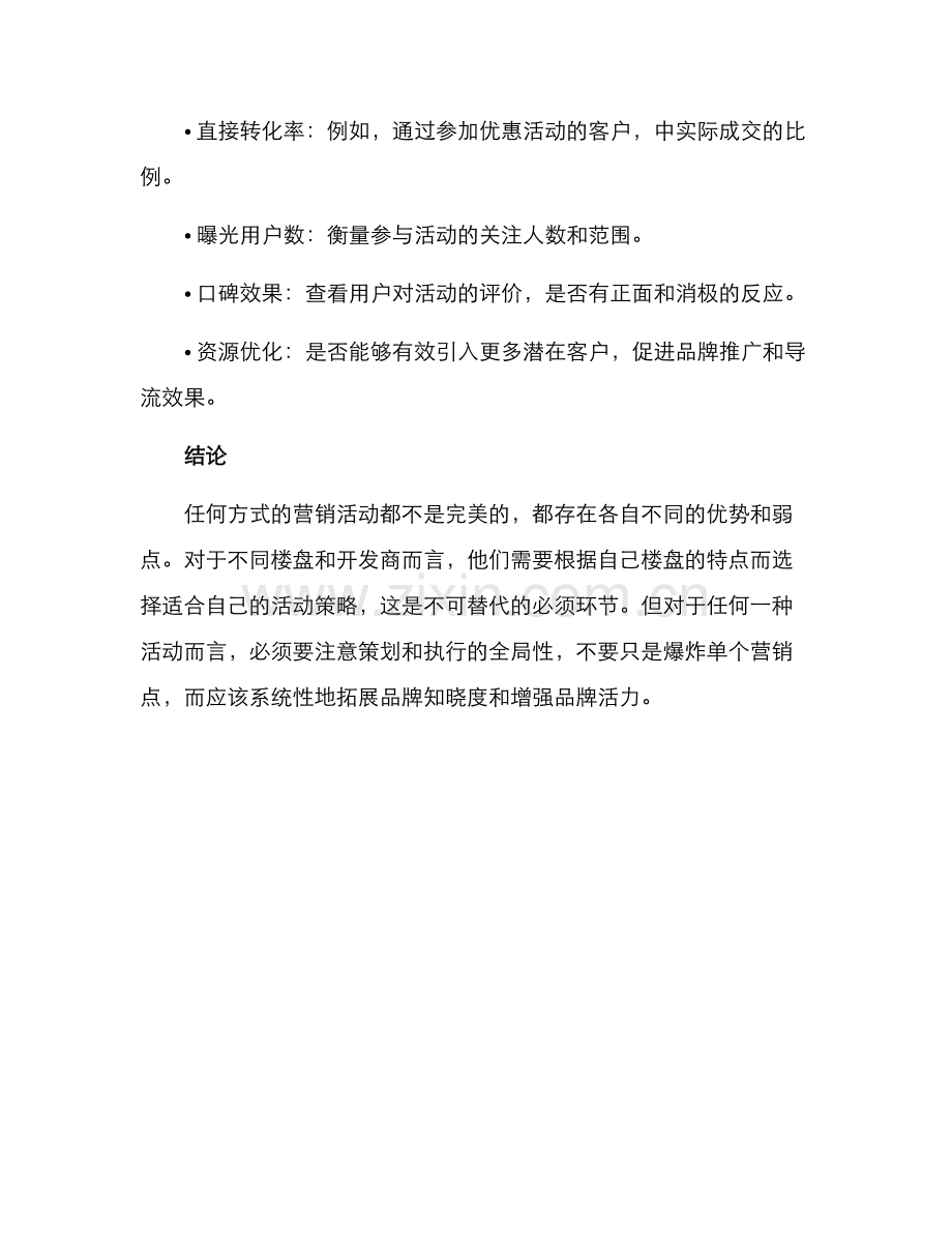 楼盘活动方案.docx_第3页