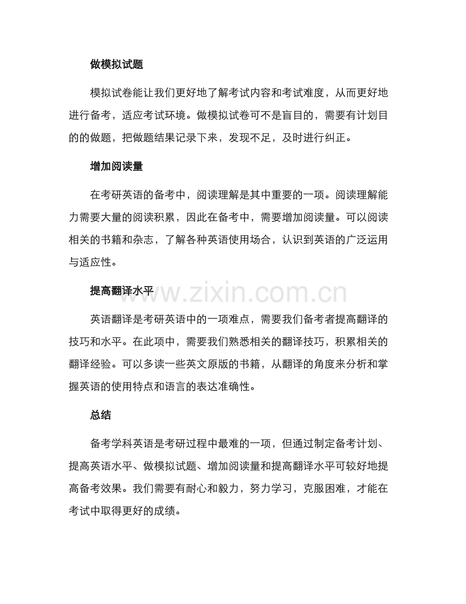 考研学科英语备考方案.docx_第2页