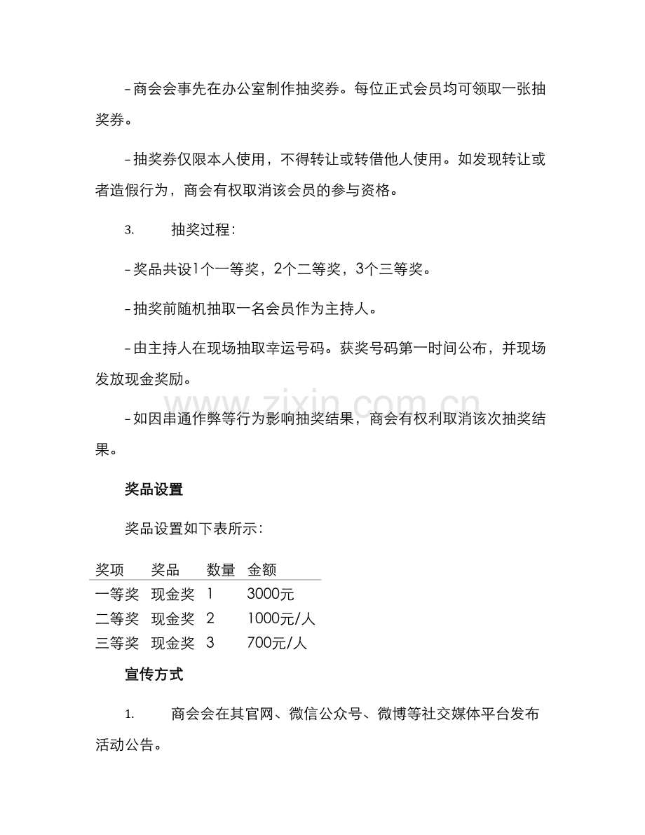 商会现金抽奖活动方案.docx_第2页