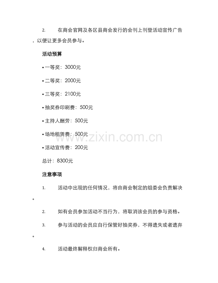 商会现金抽奖活动方案.docx_第3页