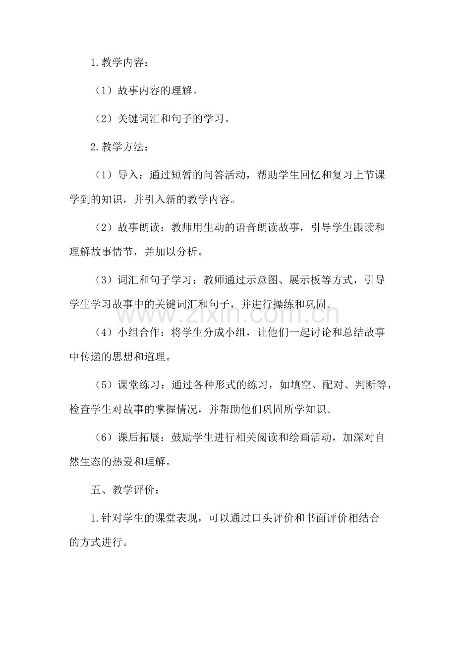 课文鱼教学设计.docx_第2页