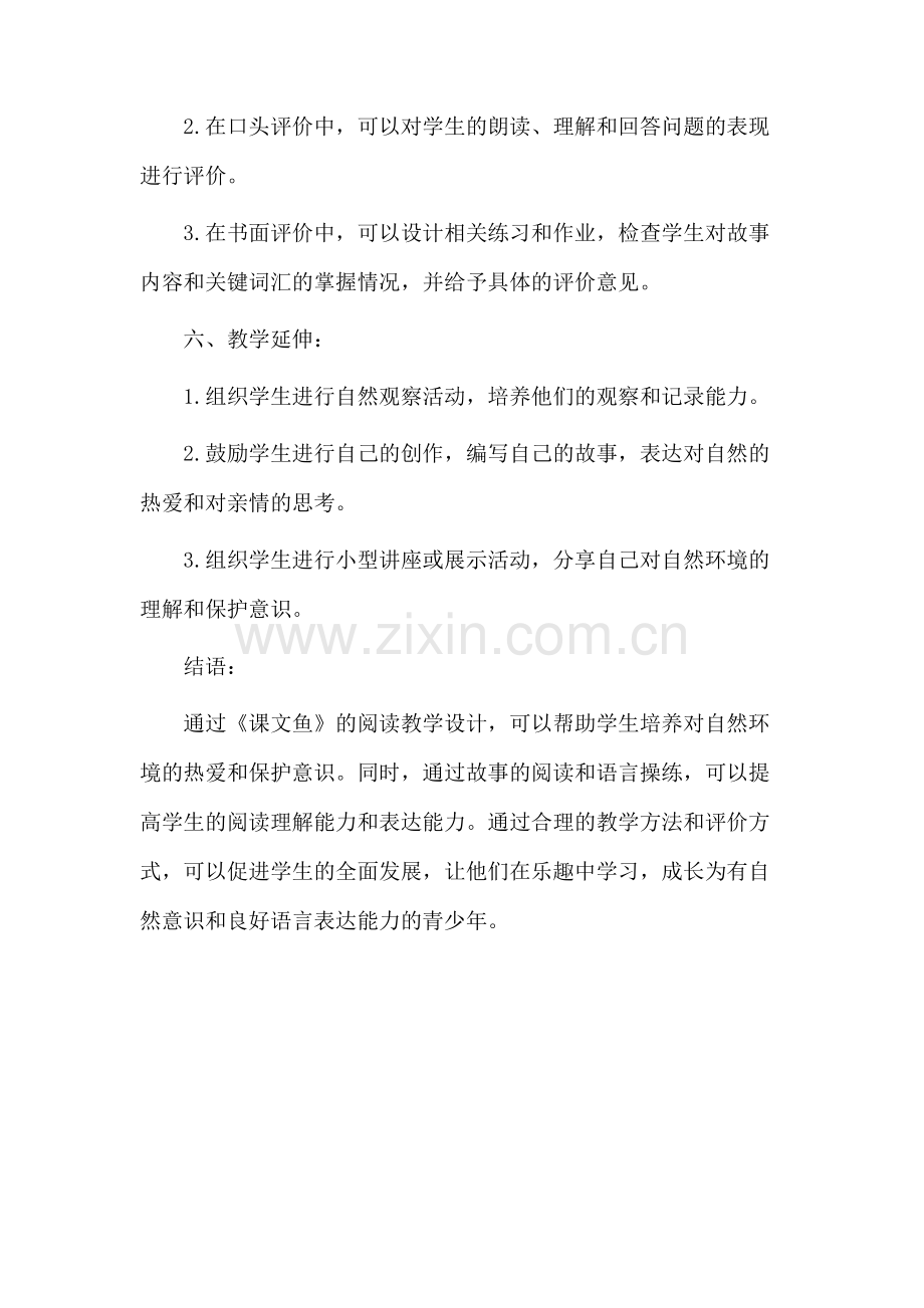 课文鱼教学设计.docx_第3页