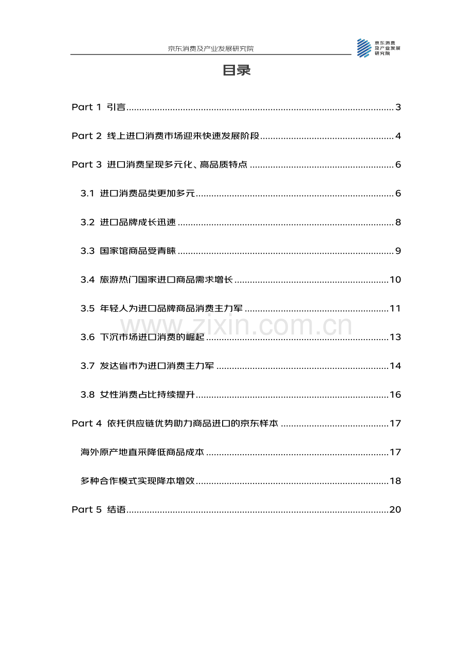 京东消费及产业发展研究.pdf_第2页