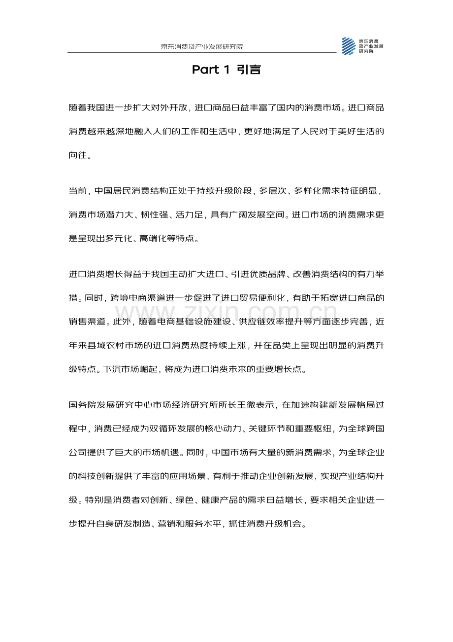 京东消费及产业发展研究.pdf_第3页