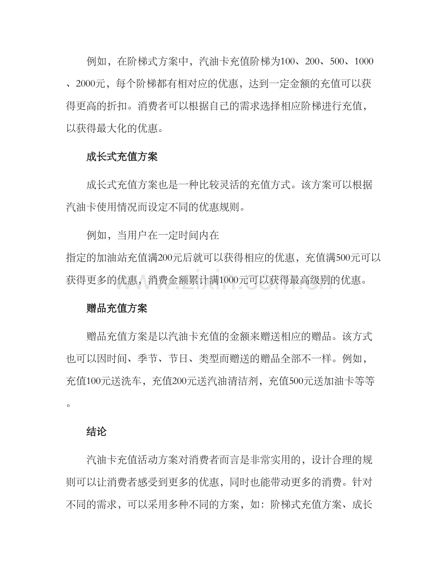 汽油卡充值活动方案.docx_第2页