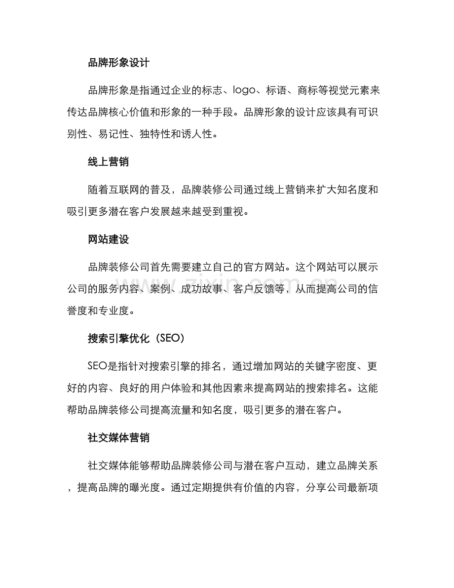 品牌装修公司营销方案.docx_第2页