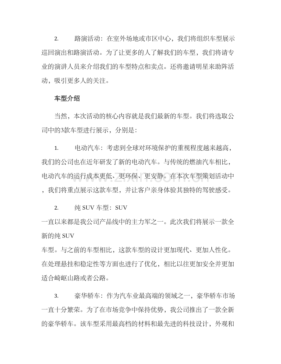 年度车型策划活动方案.docx_第2页