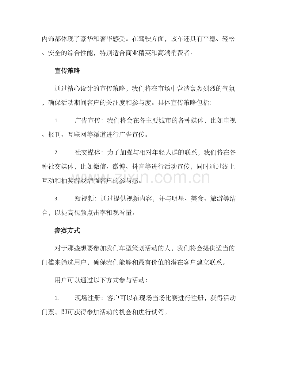 年度车型策划活动方案.docx_第3页