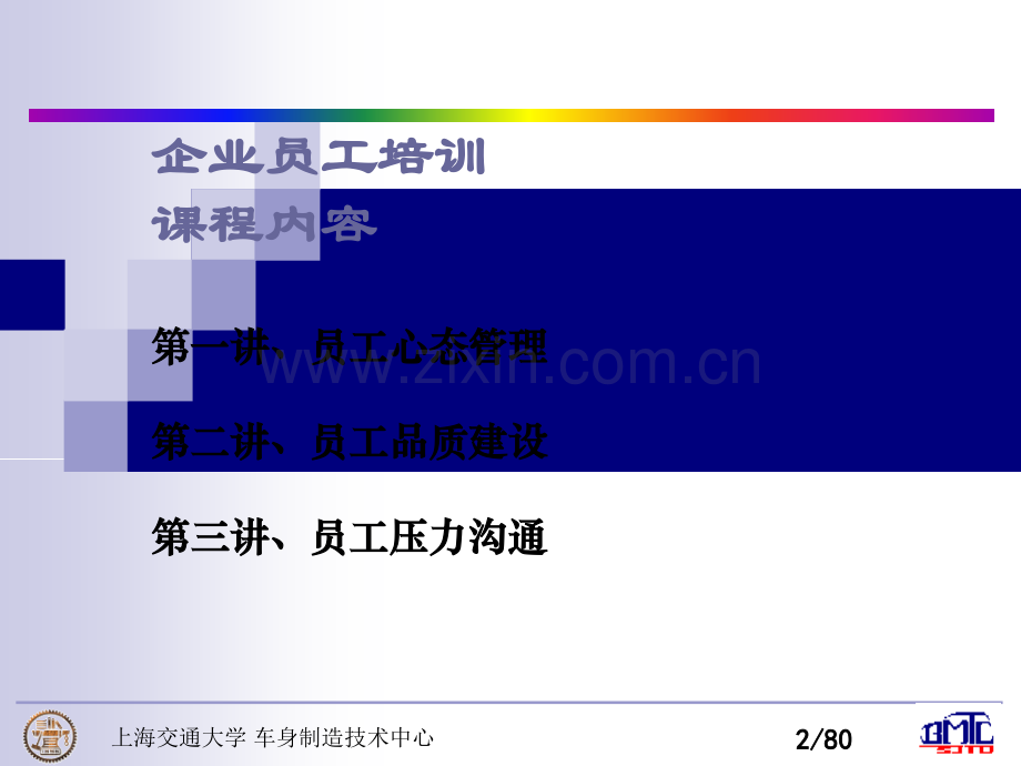 企业员工培训课程.ppt.ppt_第2页