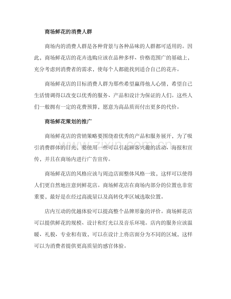 商场鲜花策划方案.docx_第2页