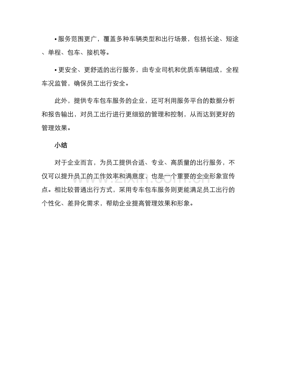 企业员工出行方案.docx_第2页