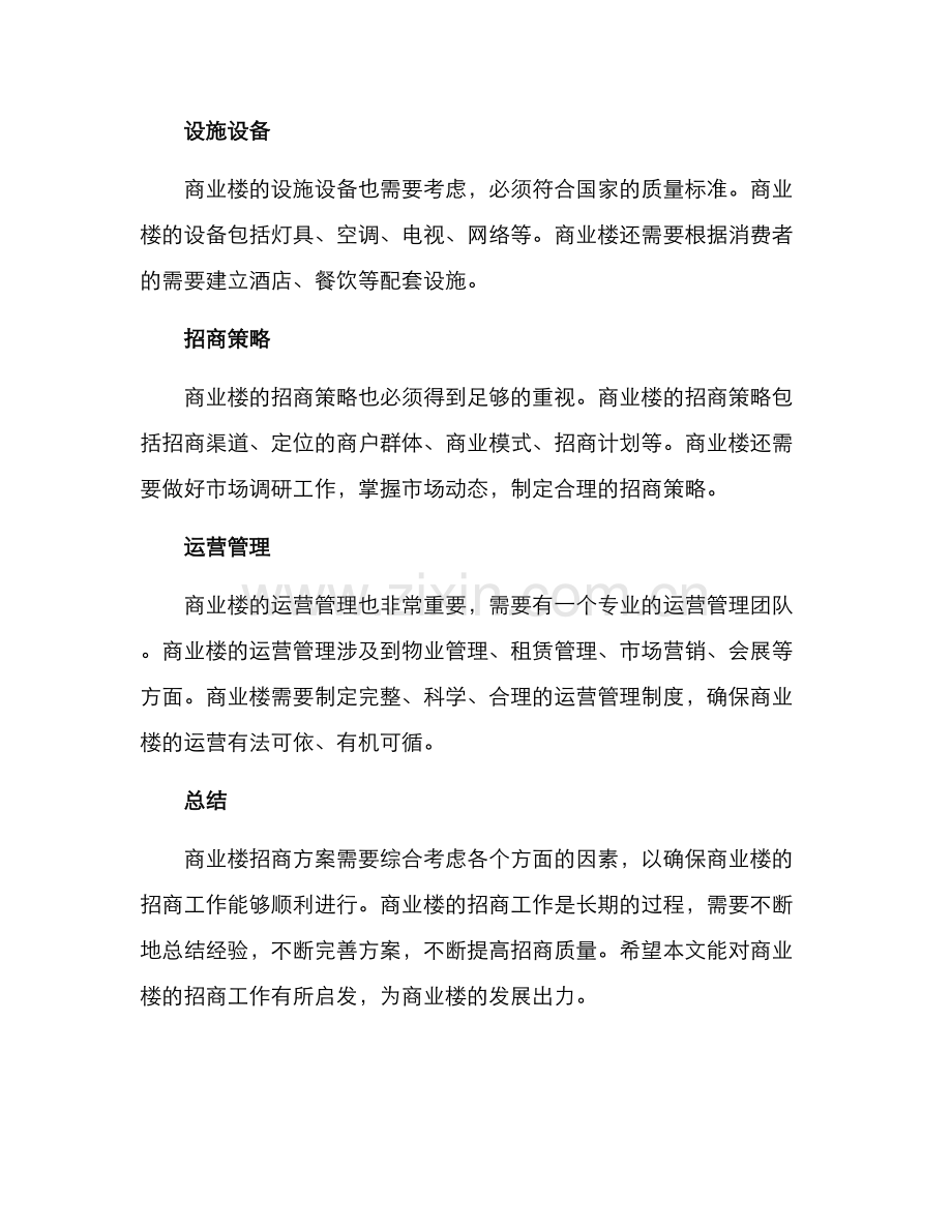 商业楼招商方案.docx_第2页