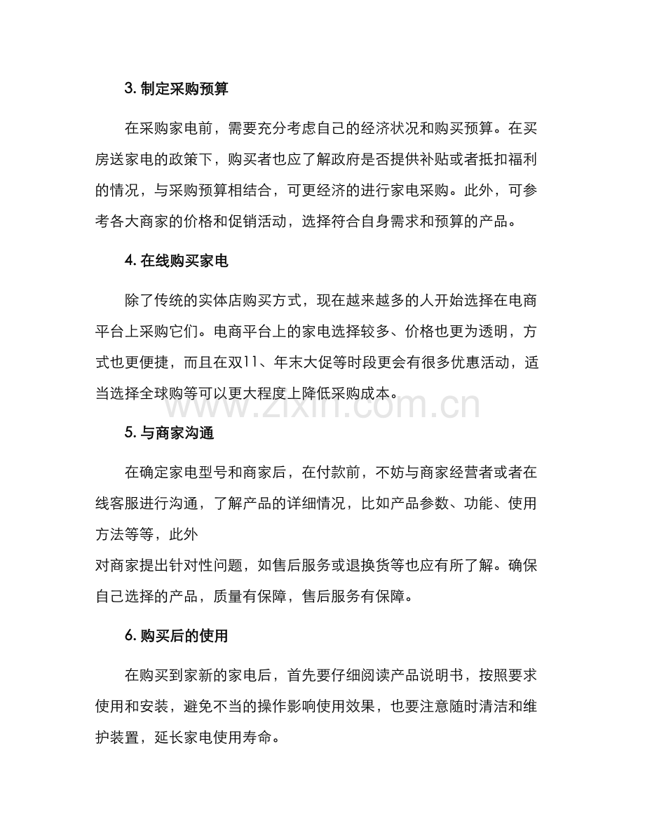 买房送家电采购方案.docx_第2页