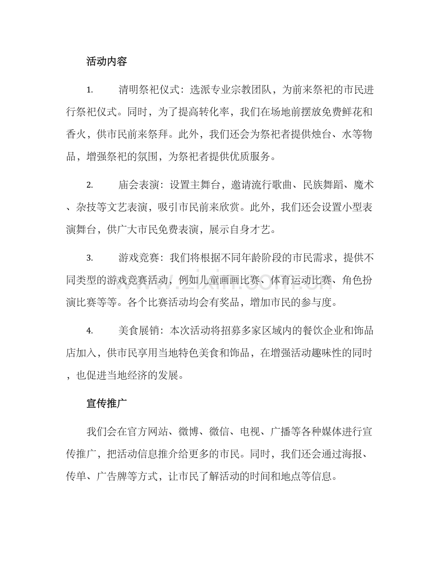 清明庙会活动策划方案.docx_第2页