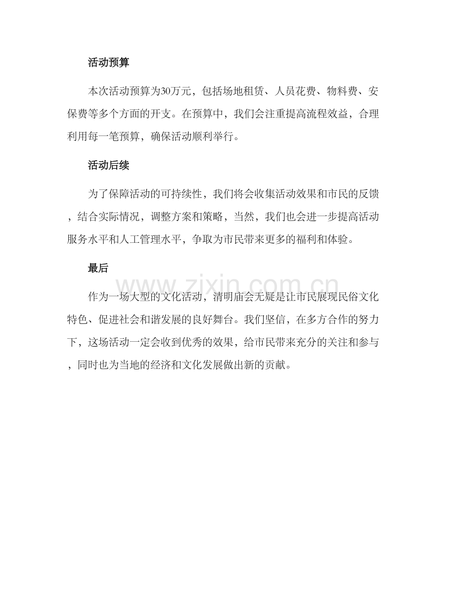 清明庙会活动策划方案.docx_第3页