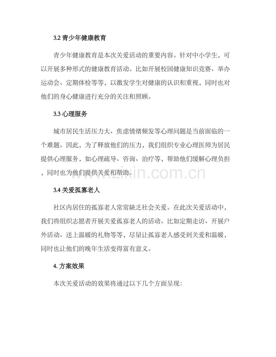 兰州关爱活动方案.docx_第2页