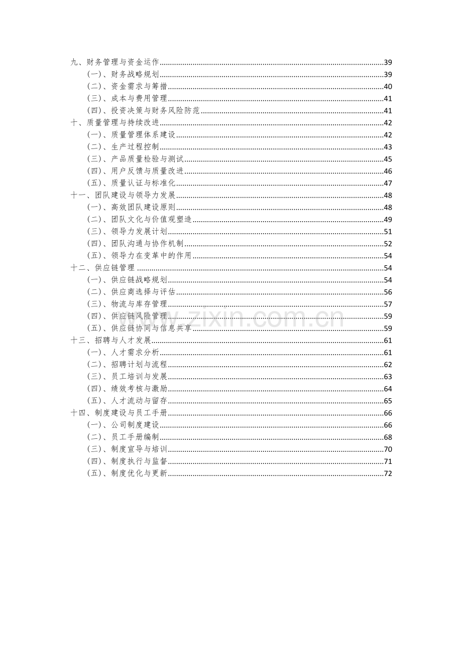 2024年大型袋式除尘器项目投资分析及可行性报告.docx_第3页