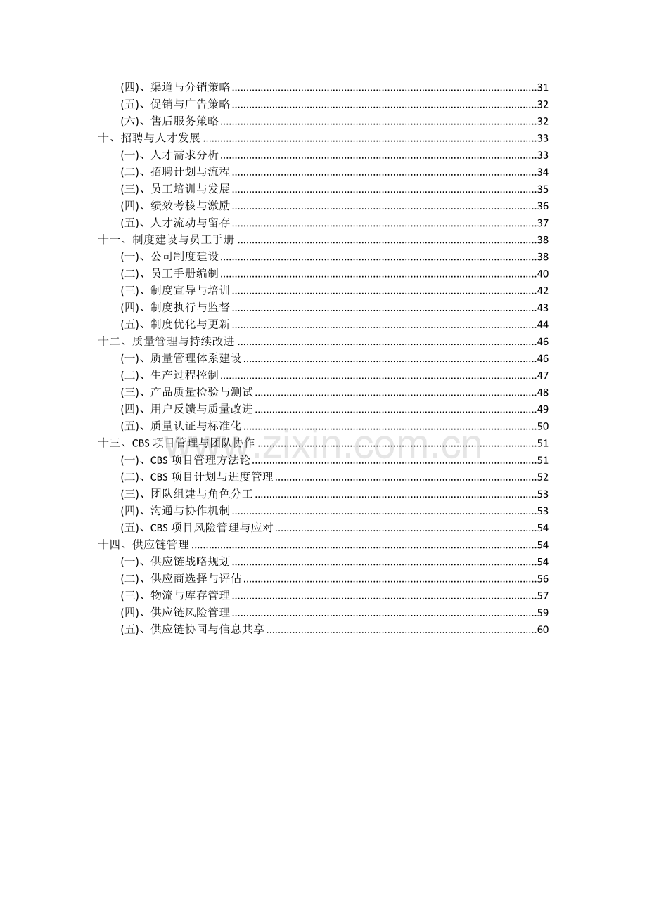 2024年CBS项目可行性研究报告.docx_第3页