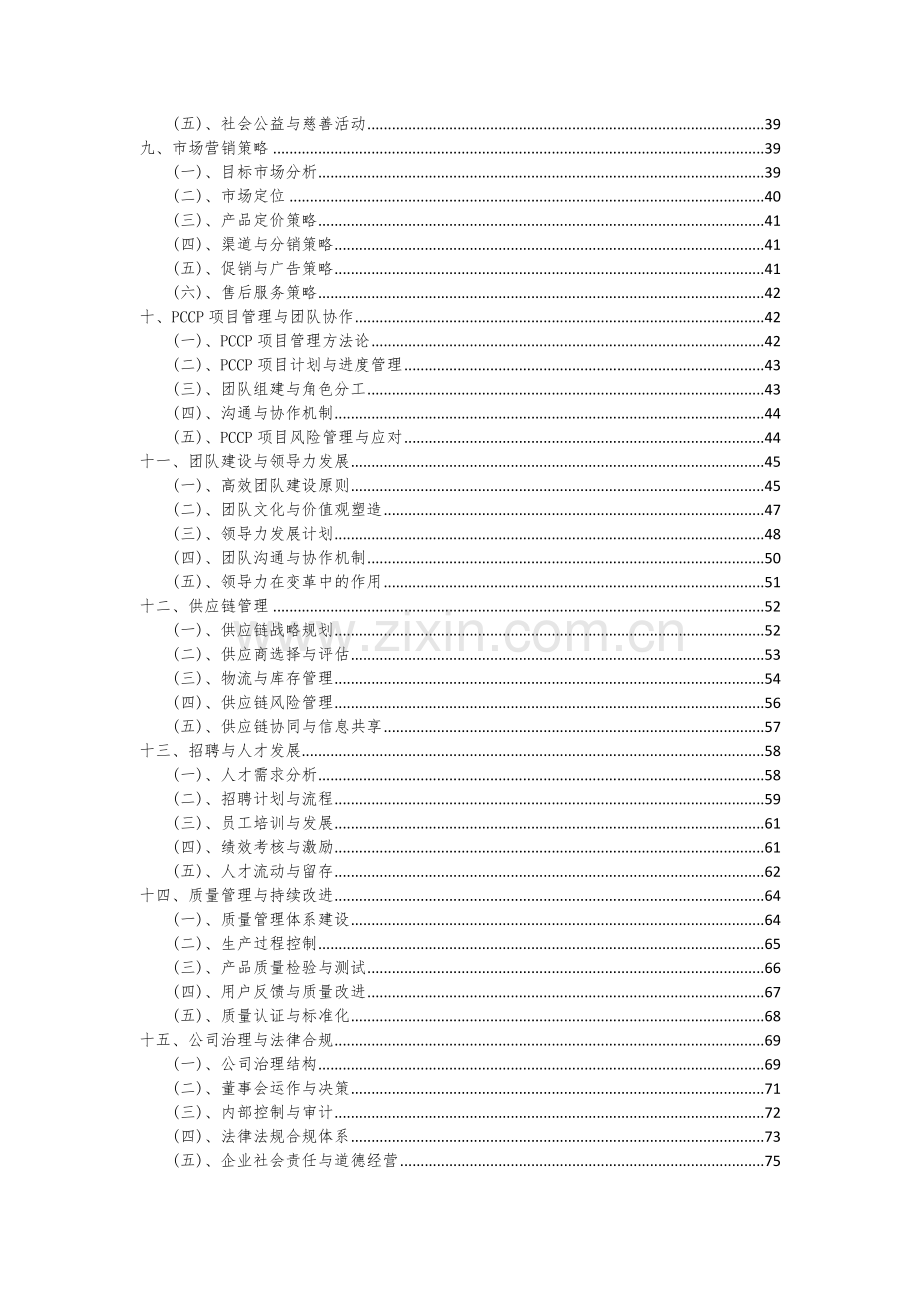 2024年PCCP项目可行性分析报告.docx_第3页