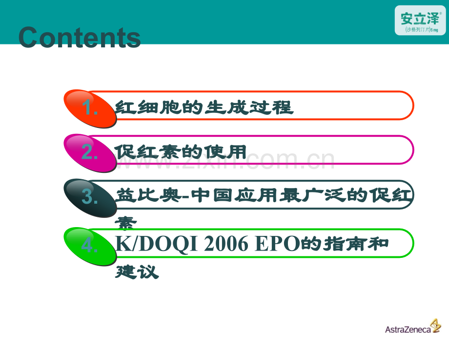 促红素的规范使用ppt课件.ppt_第2页