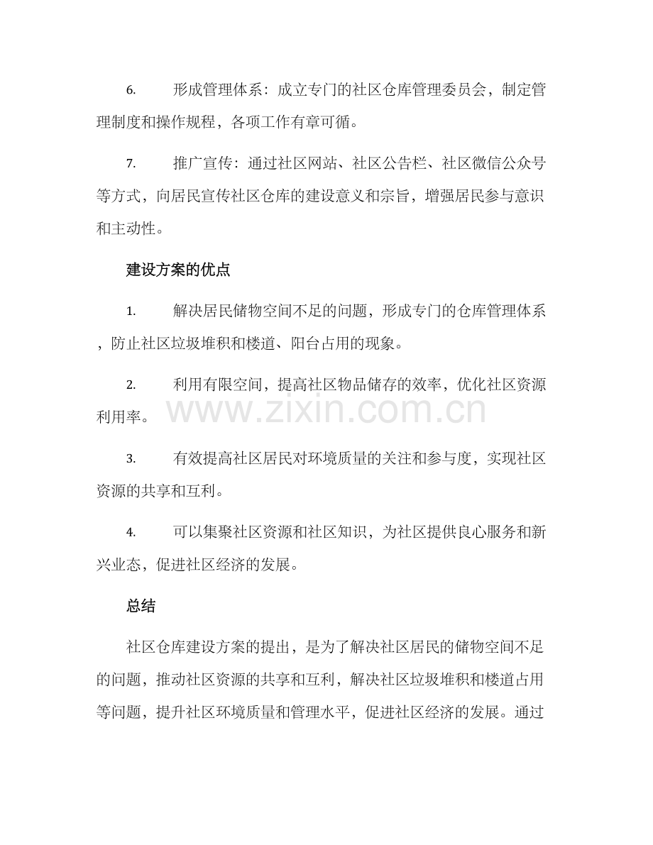 社区仓库建设方案.docx_第3页